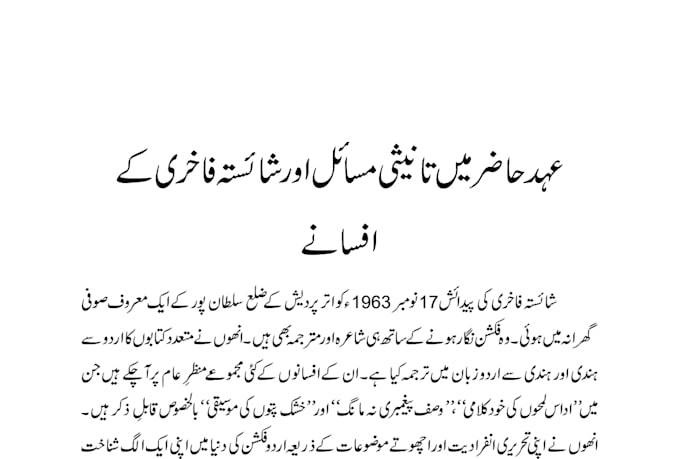 do professional urdu typing,  research and proofreading